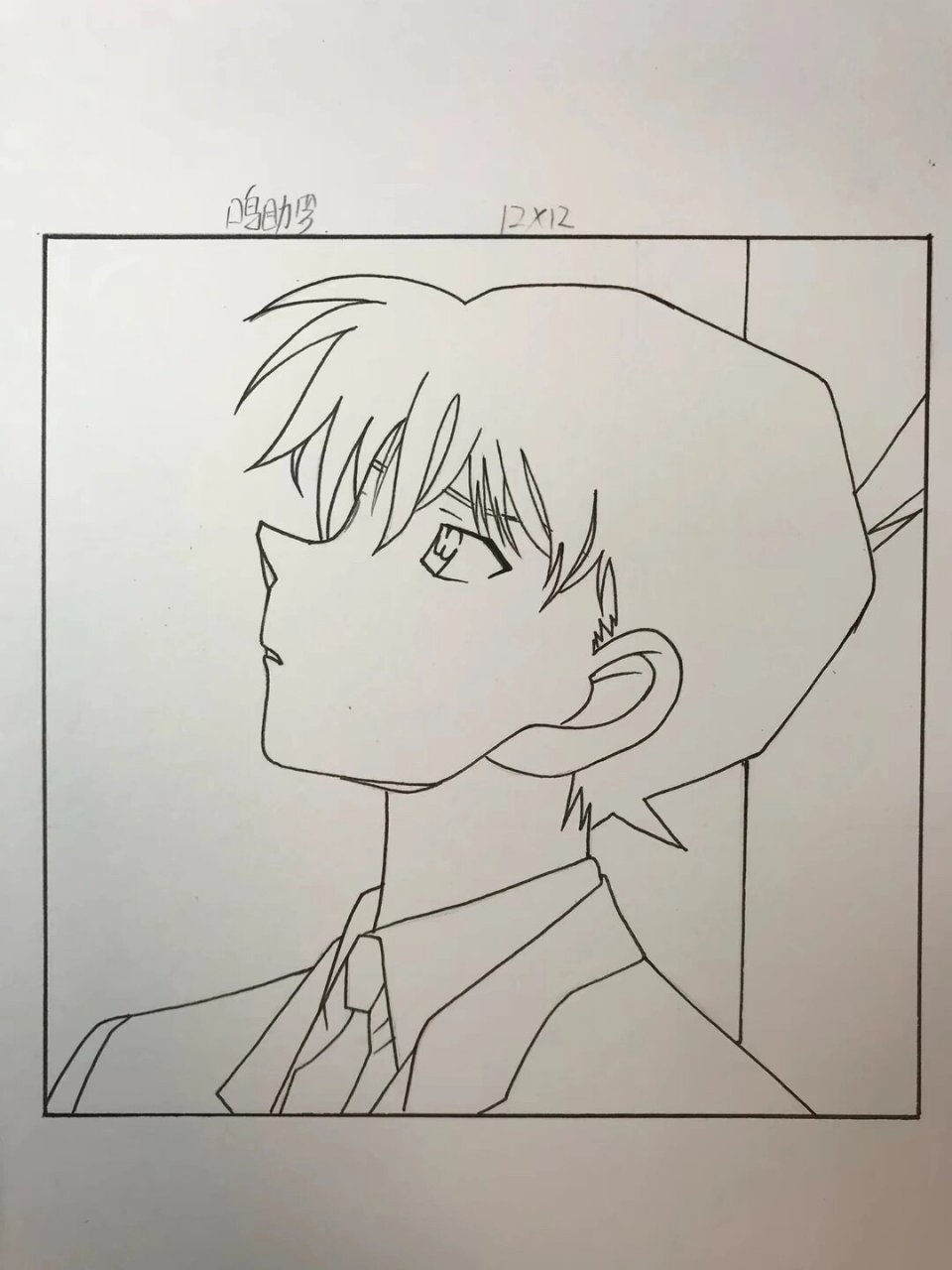 手把手教你画工藤新一