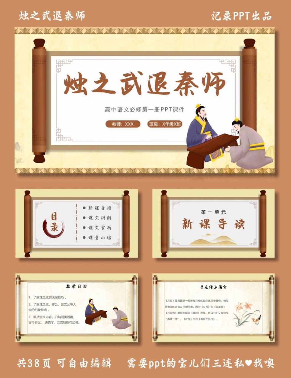 烛之武退秦师 课件 内容包括左传简介,字词注音,标题解读,课文翻译