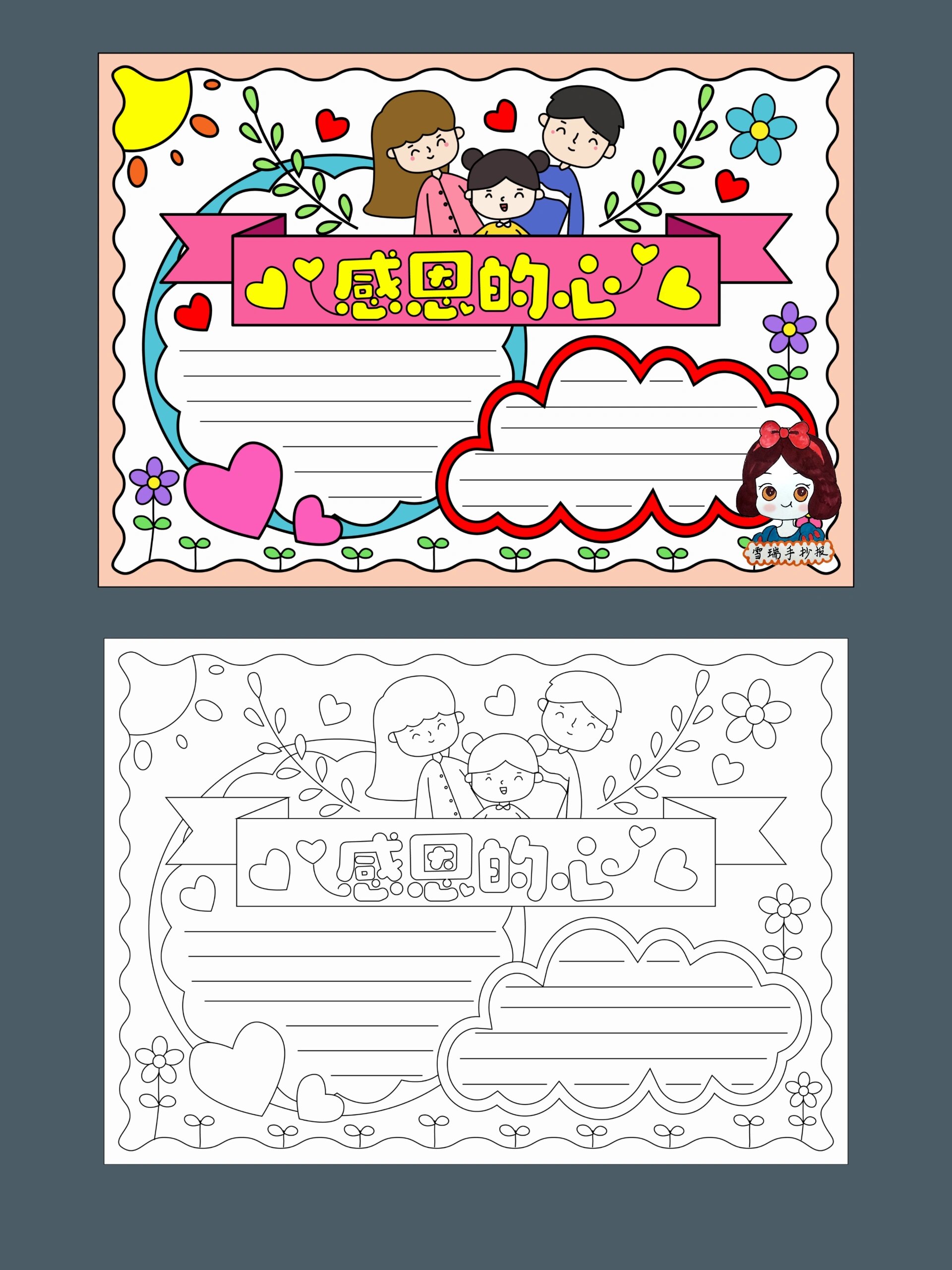感恩主题手抄报
