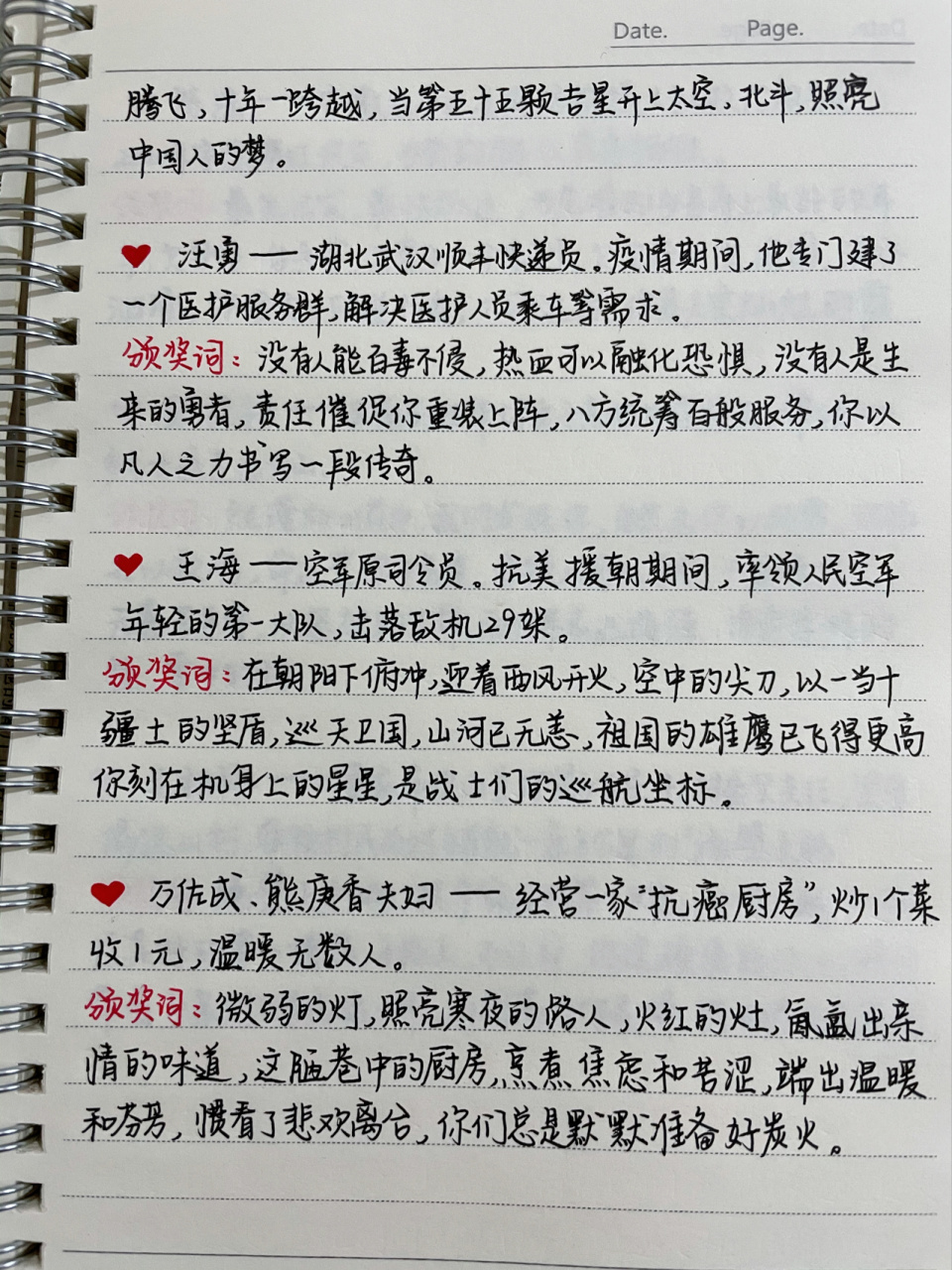 人物素材摘抄20字图片