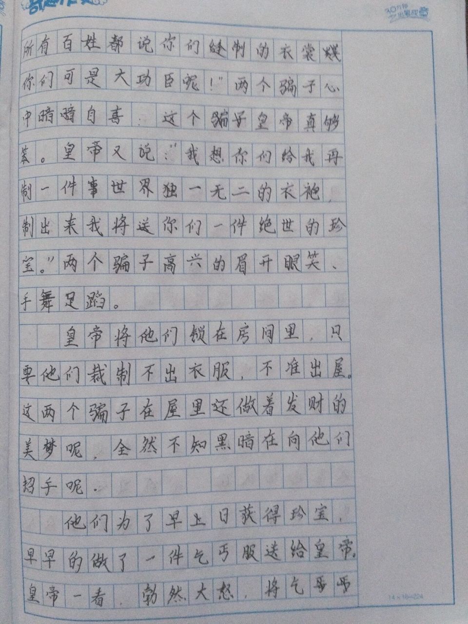 皇帝的新装文字图片