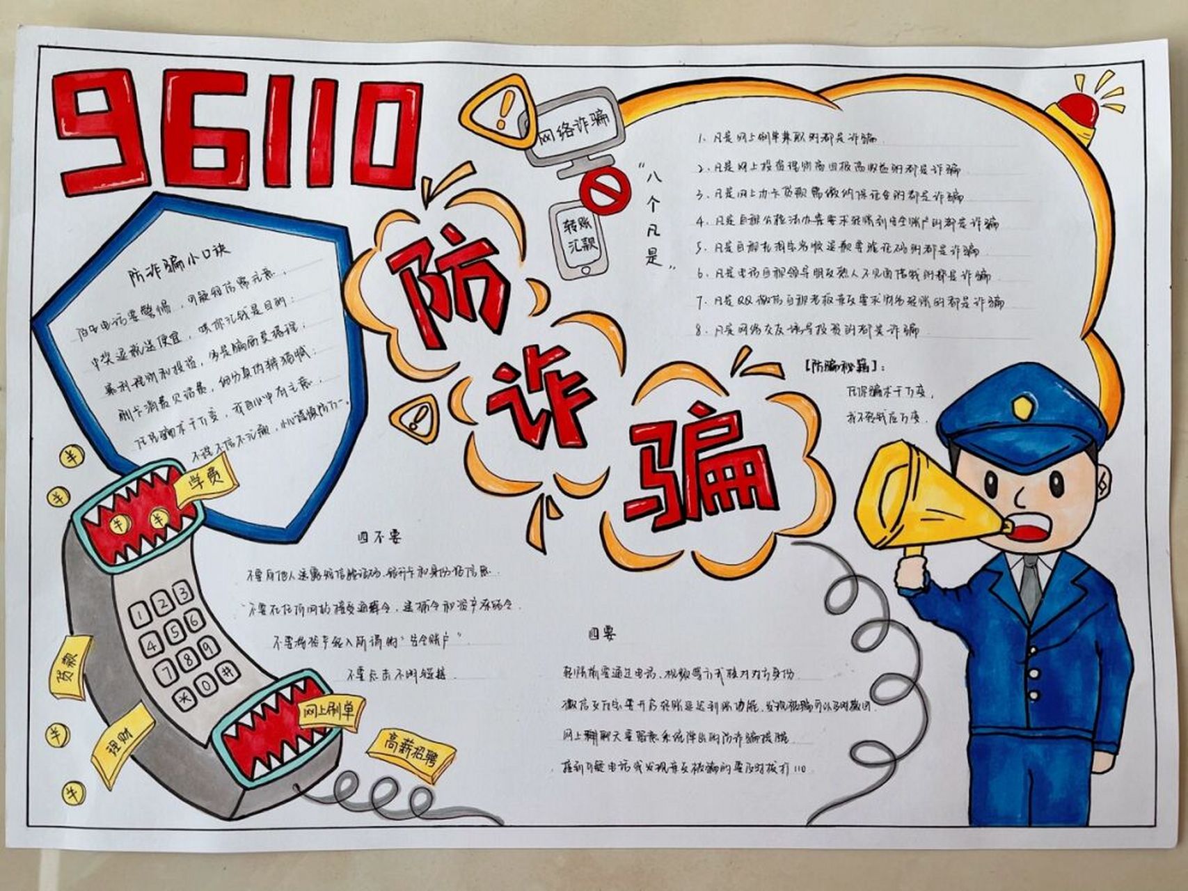 防诈骗手抄报 防骗秘籍: 任你骗术千万变,我不转钱应万变.