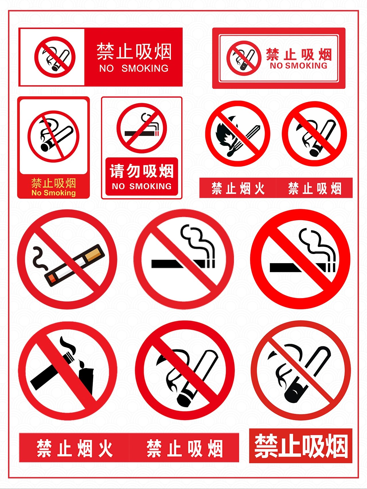 no.118|免扣png|🈲 禁止吸烟标识素材✨