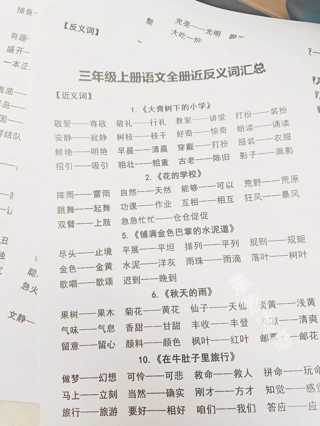 三年级上册语文全册近反义词汇总 三年级上册语文全册近反义词汇总