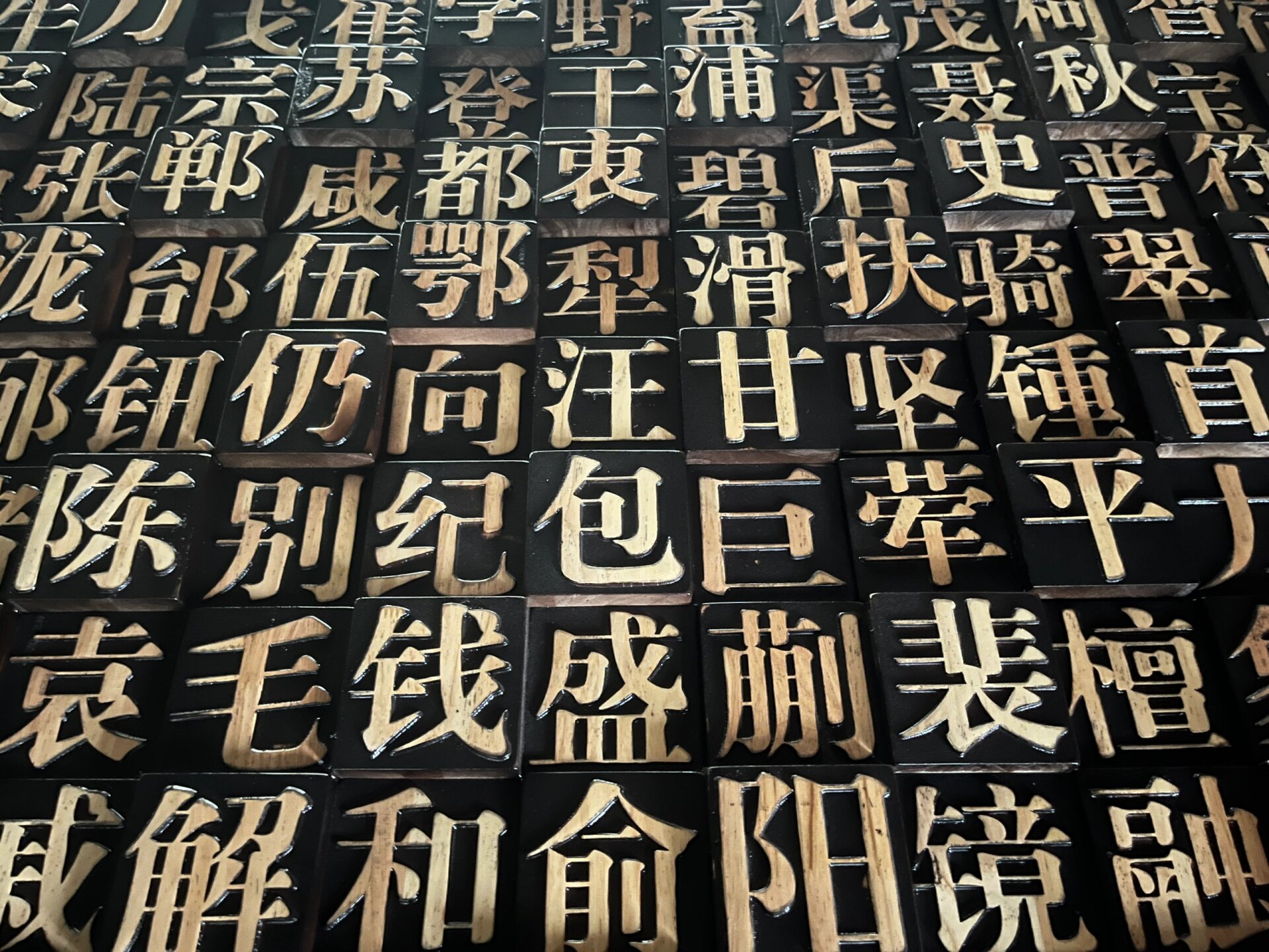 实木雕刻文字雕刻之美