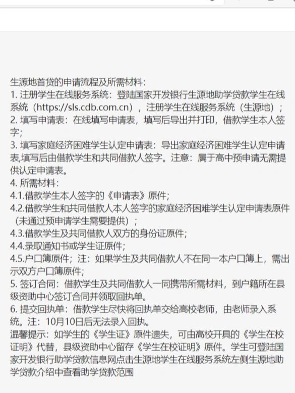 国家开发银行学生在线服务系统的注册步骤