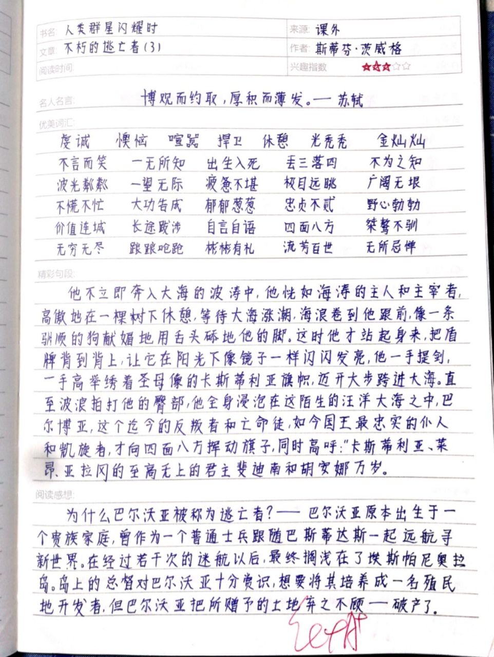 《人类群星闪耀时》读书笔记  几个月了, 写了一篇又一篇  的读书笔记