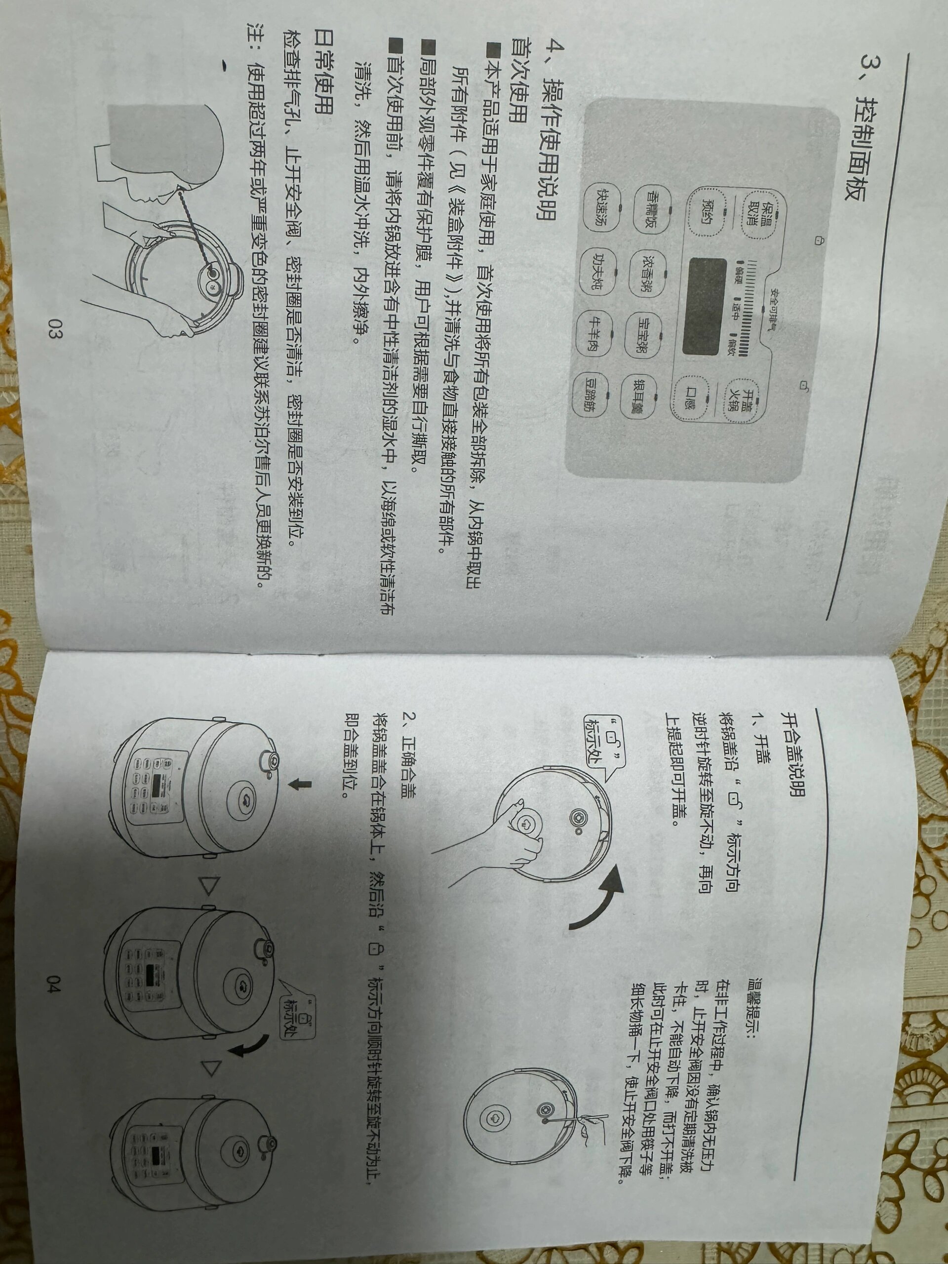 苏泊尔电压力锅一人食2 3l 说明书留存