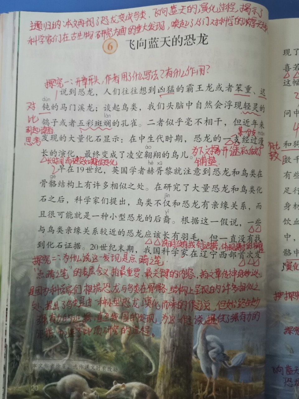 恐龙无处不在笔记图片