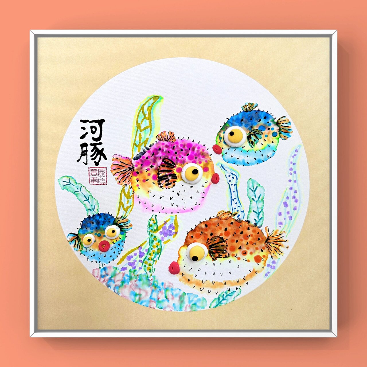 5-6岁创意美术作品《生气的河豚》精品招生课 这个课课效非常不错