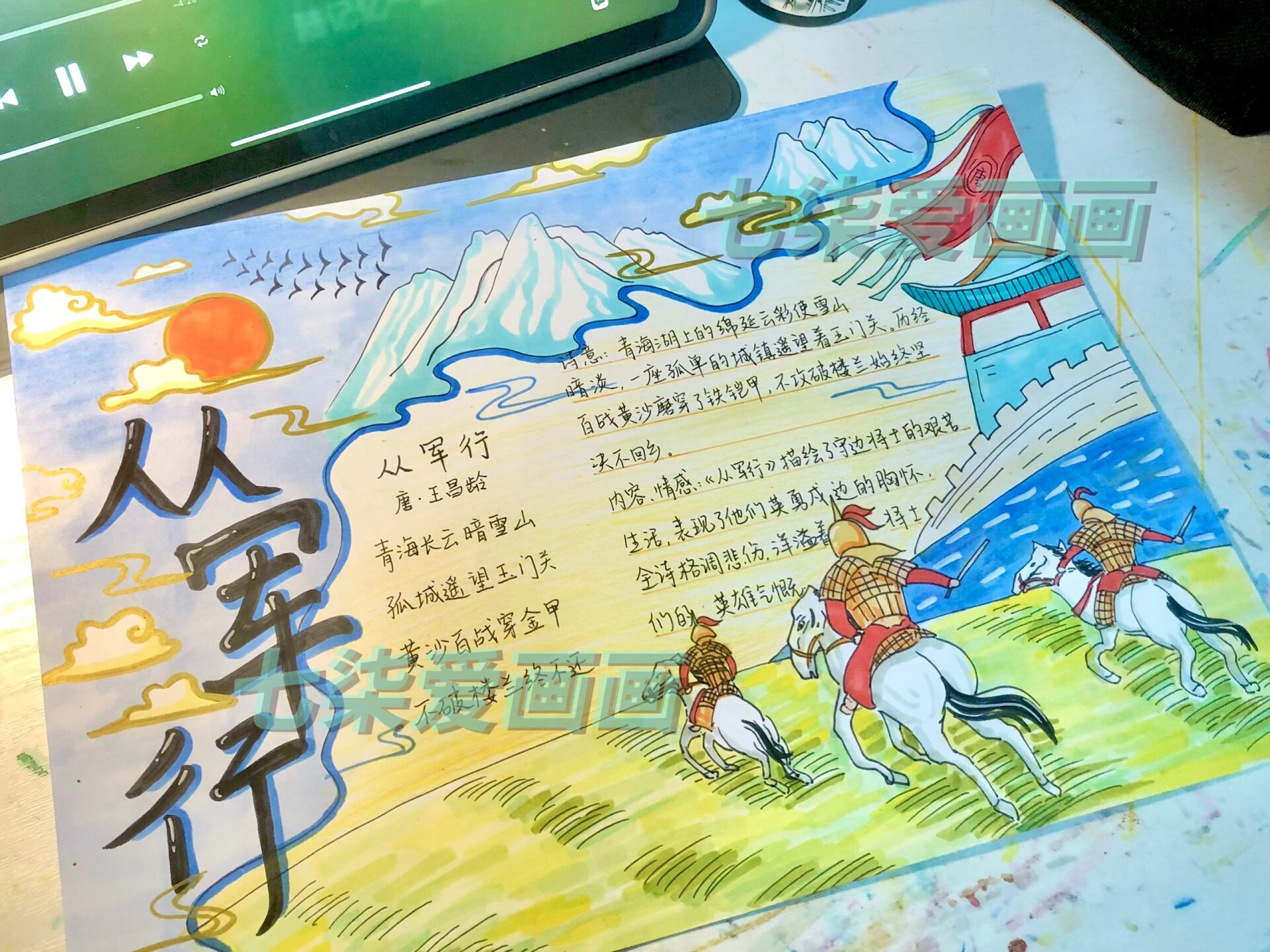 《从军行》古诗手抄报