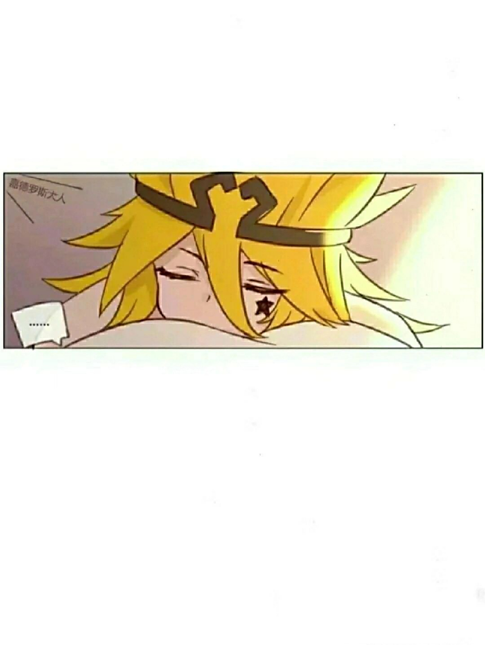 凹凸世界乙女(7)