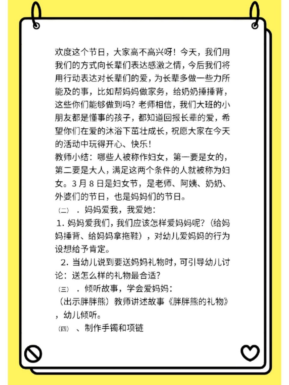 大班三八节活动目标图片