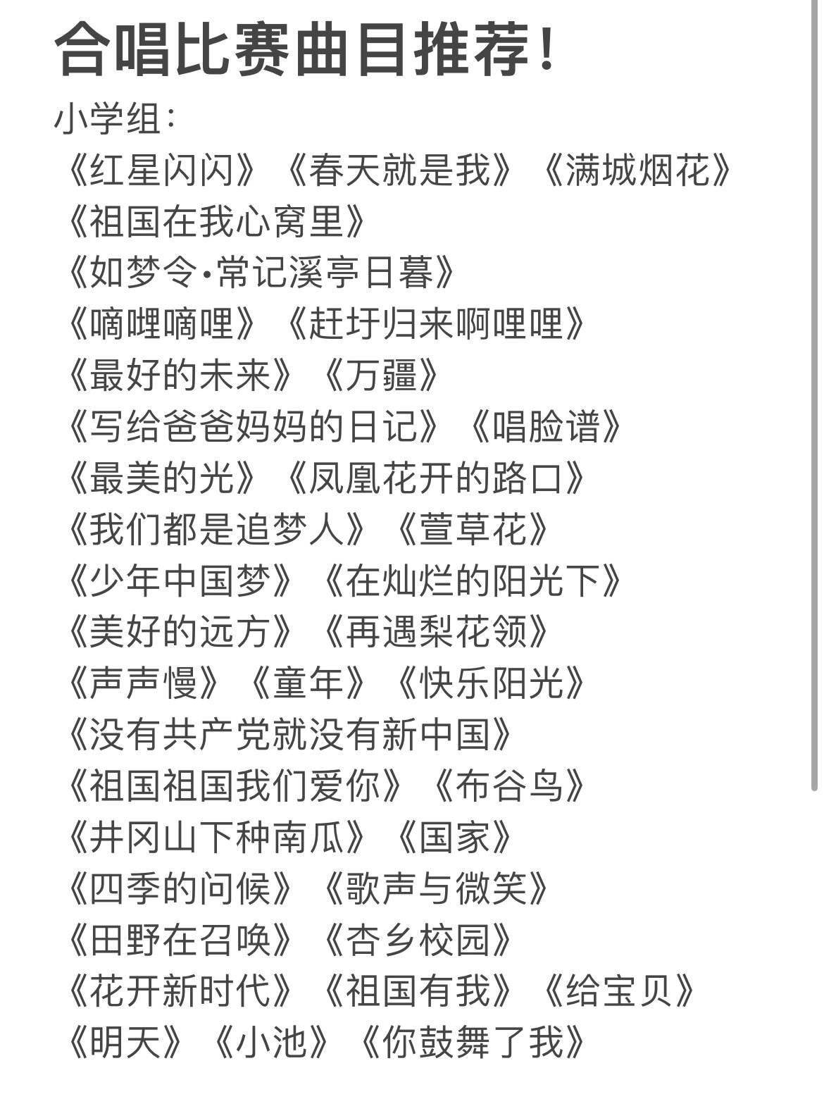 适合初中生合唱的励志歌曲有哪些(适合初中生合唱的青春励志歌曲)