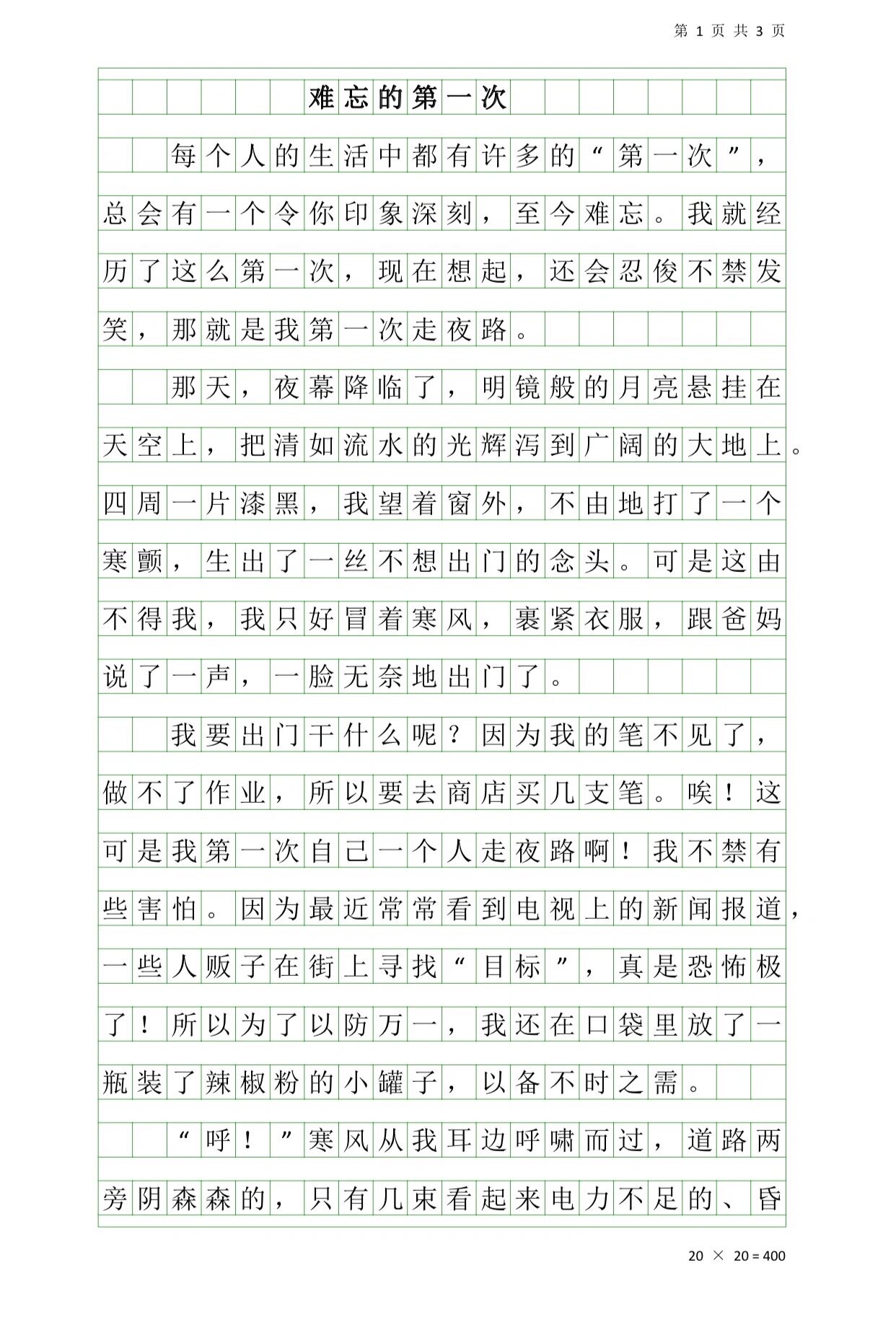 难忘的一件事作文100字图片