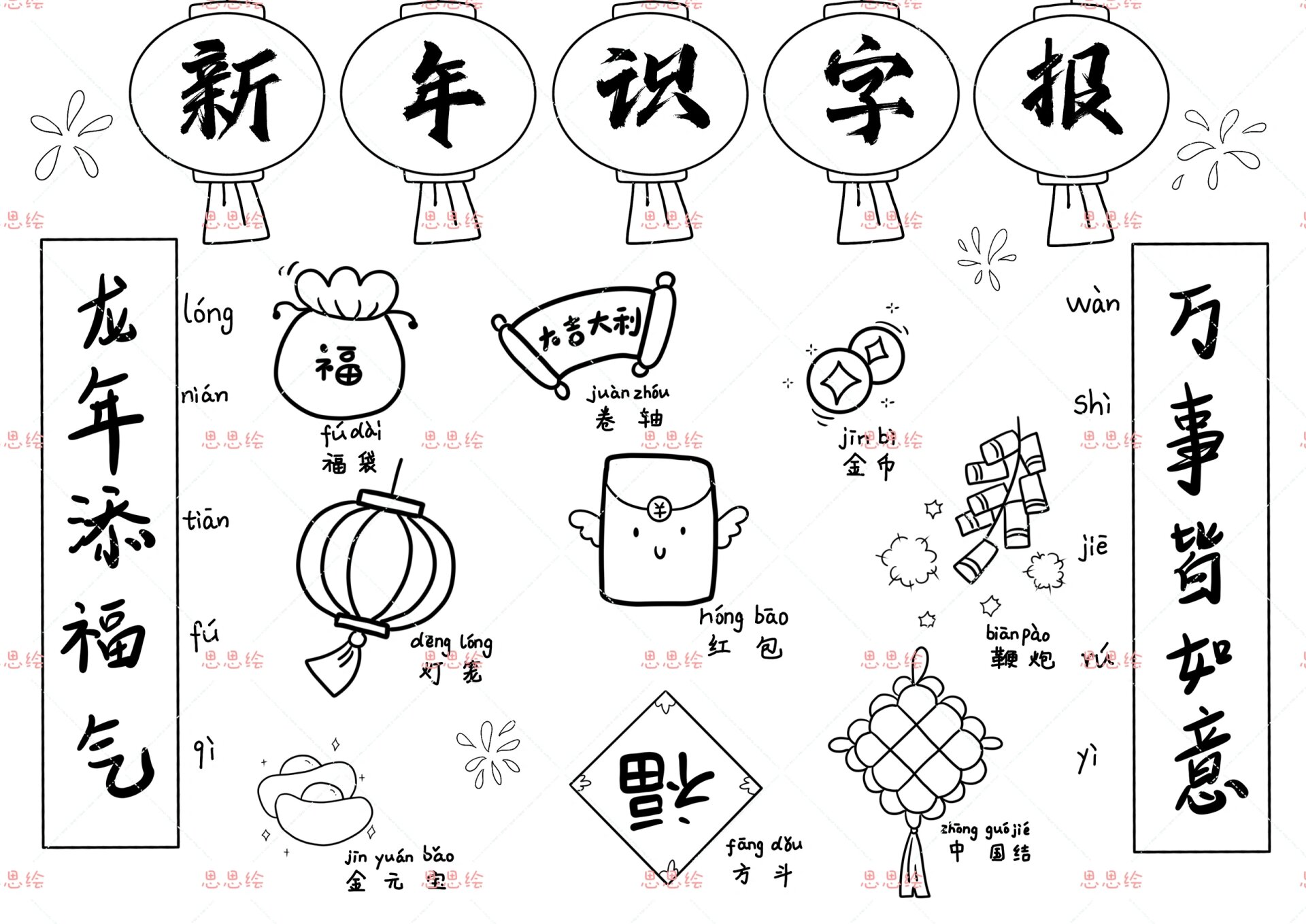 热闹的春节识字剪贴报图片