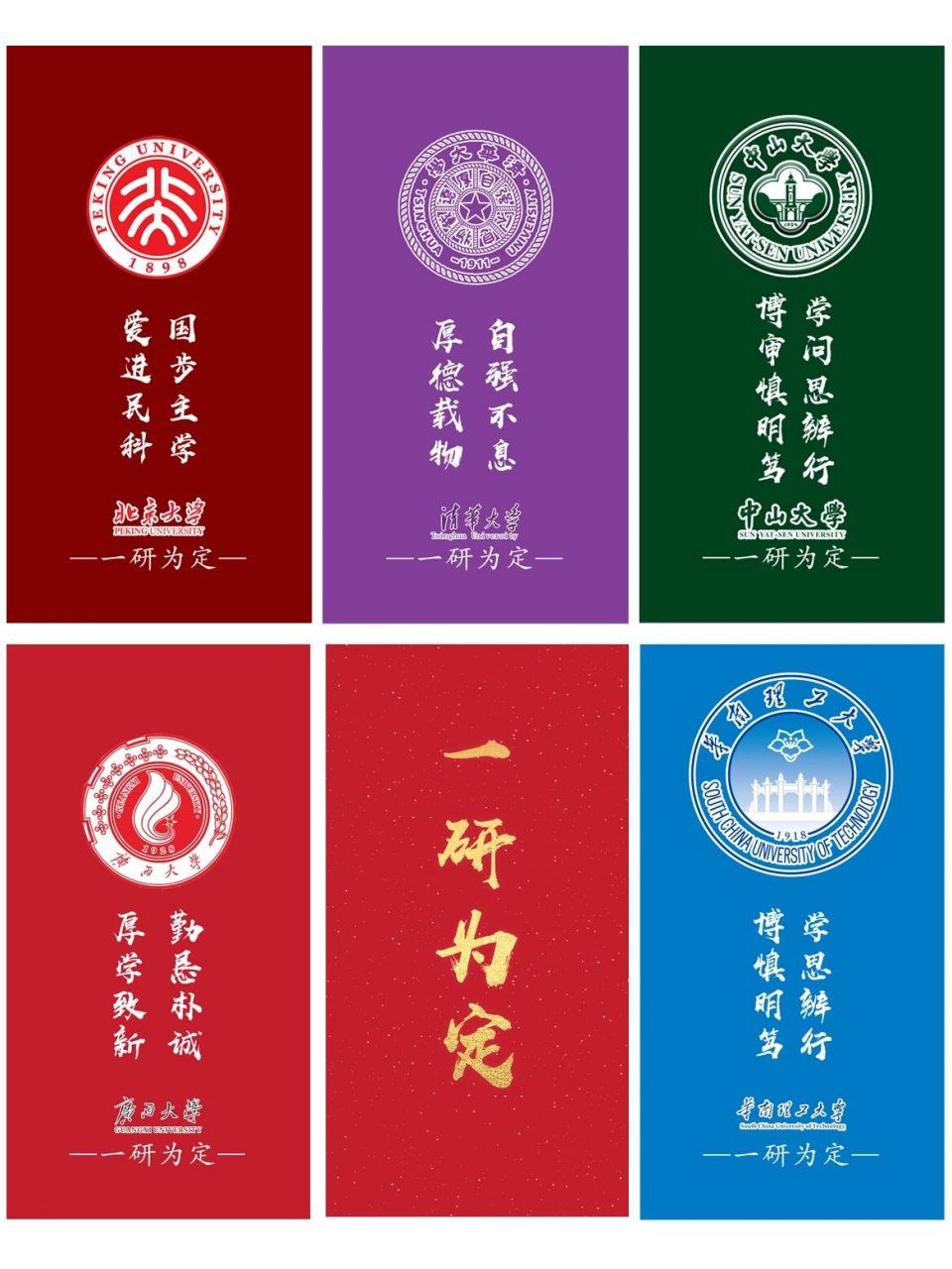 考研上岸|梦中情校壁纸 考研倒计时1天啦 做了一组考研上岸的手机壁纸