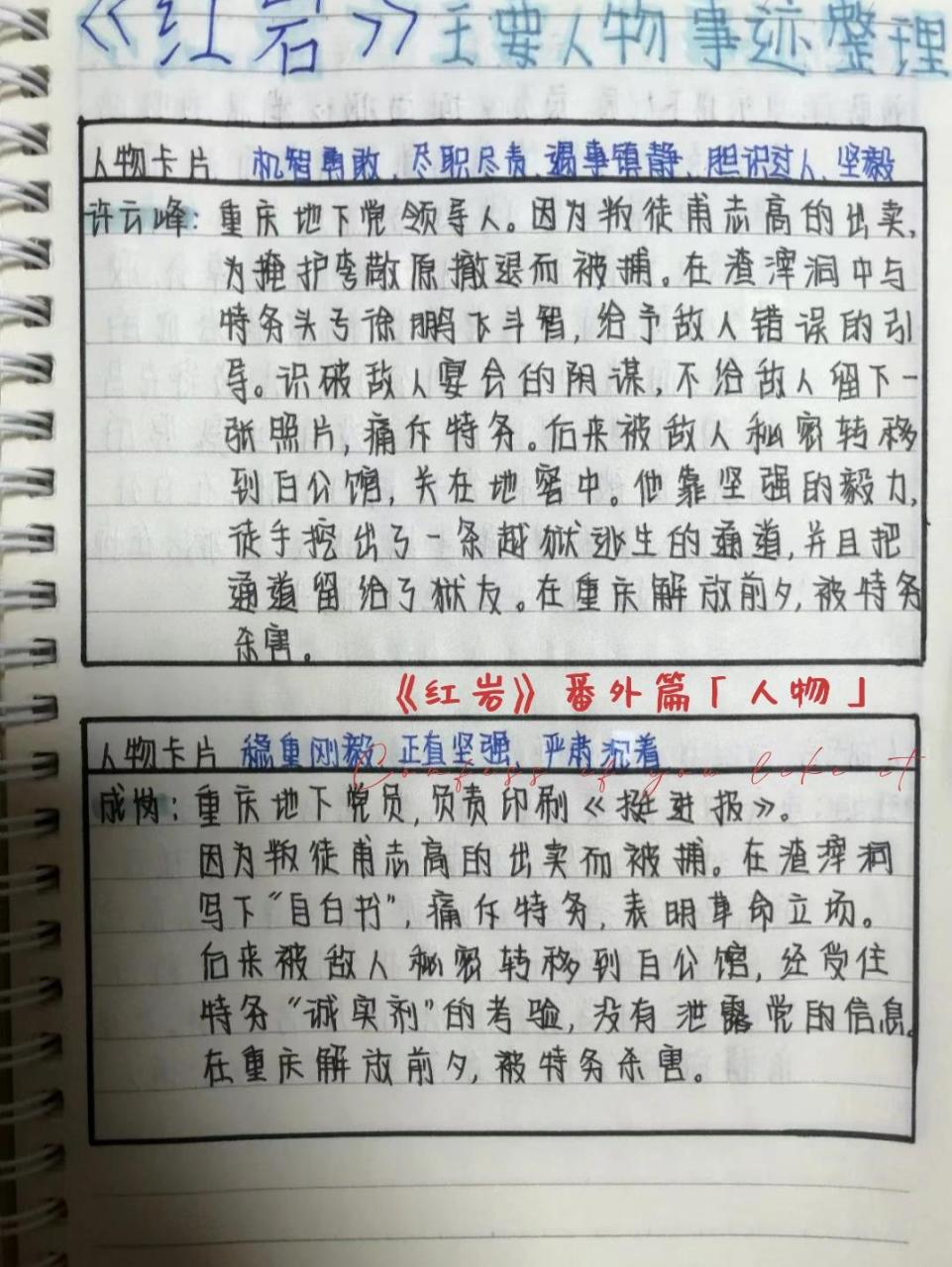 扩展新知之红岩人物形象分析 主要事件整理 扩展新知之红岩人物形象