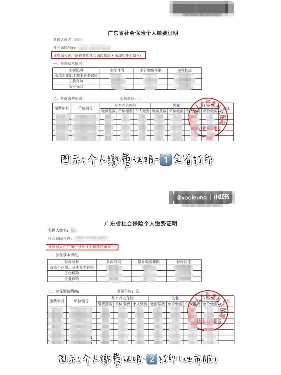 社保转出证明图片