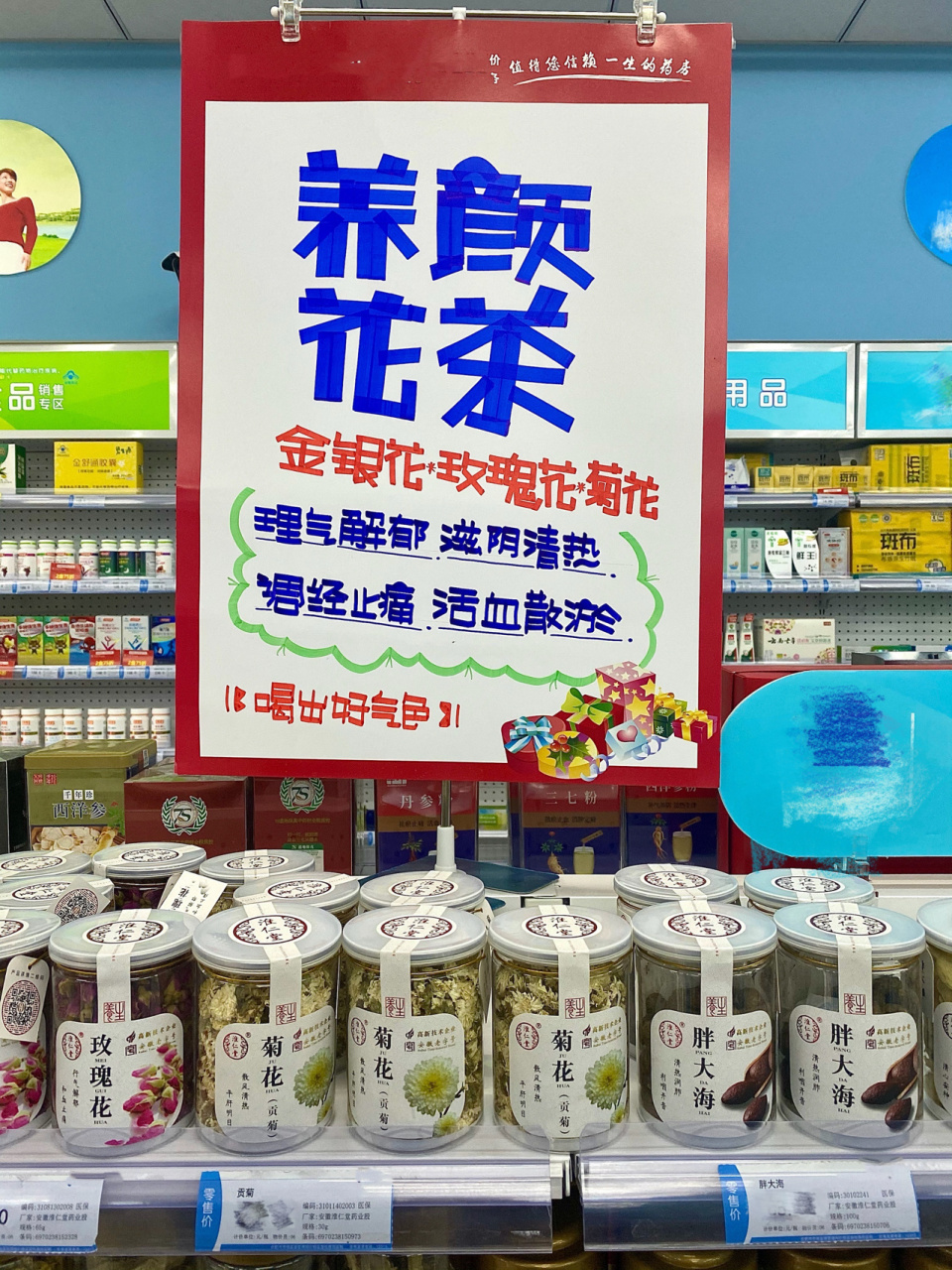 春季药店活动图片