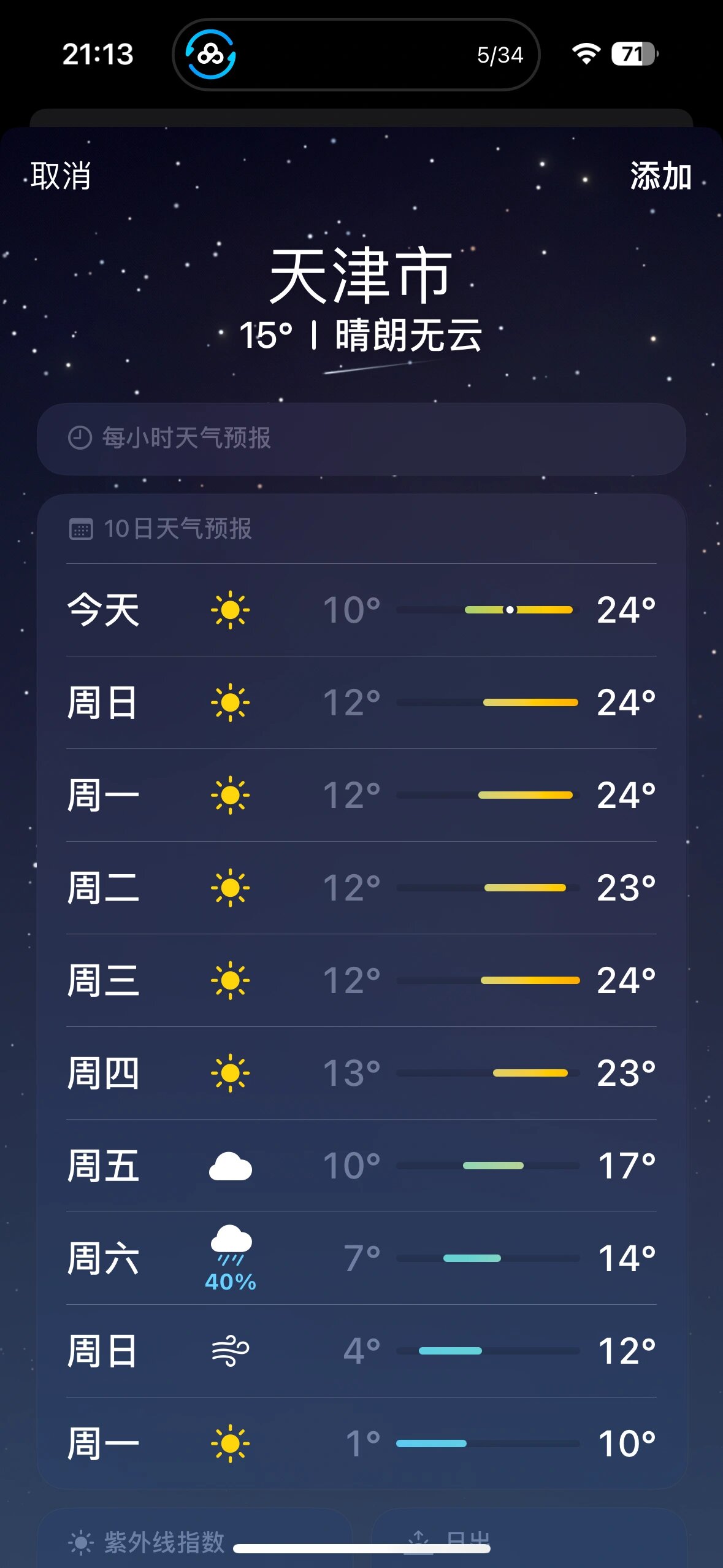 天津天气穿什么