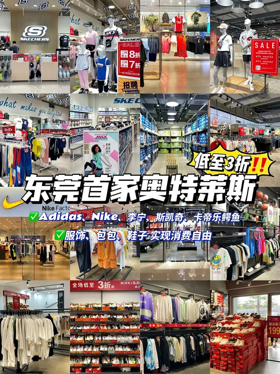 东莞城区首家奥特莱斯 海量服饰低至31566折  姐妹们!