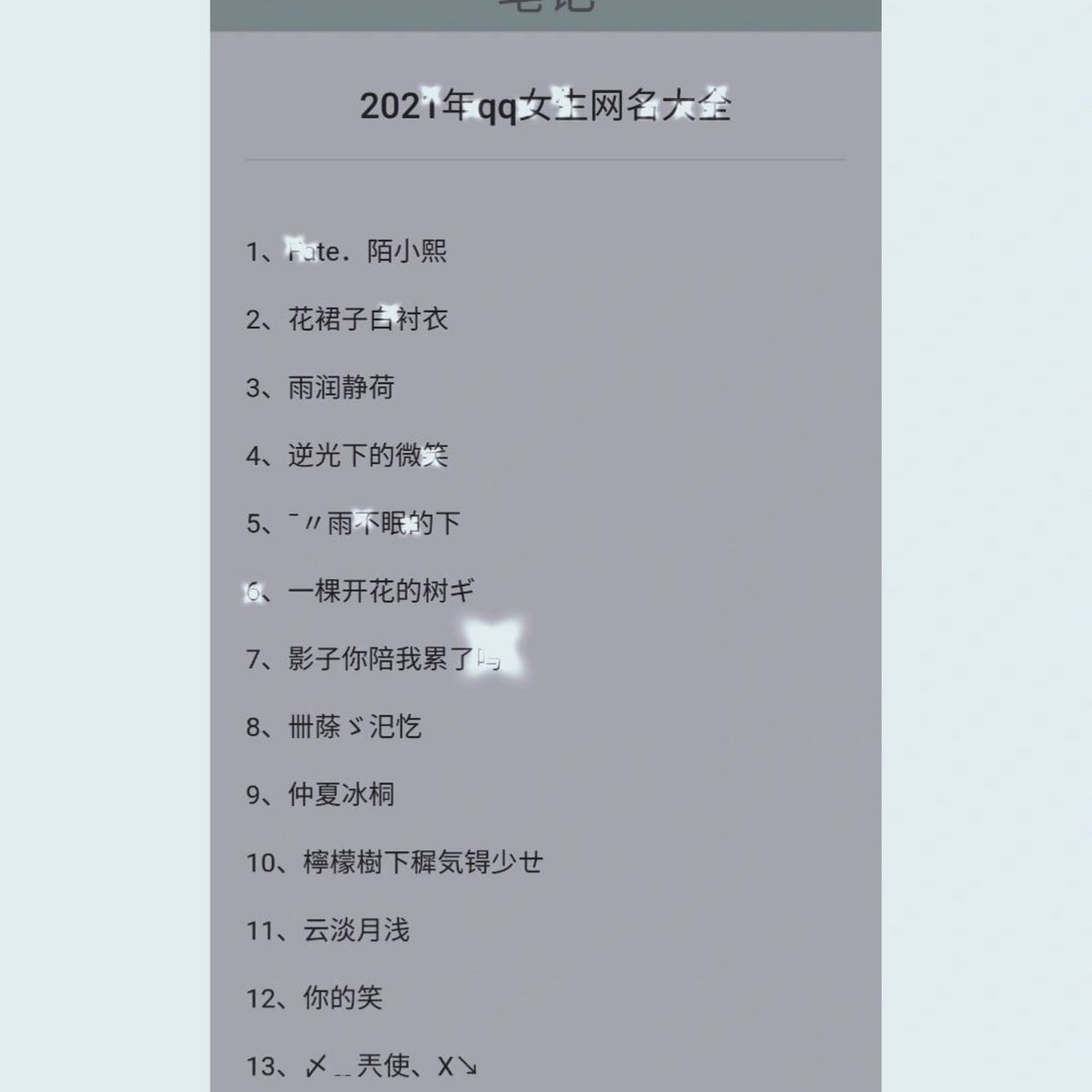 个性qq名字大全女孩子=个性名字大全女孩子霸气