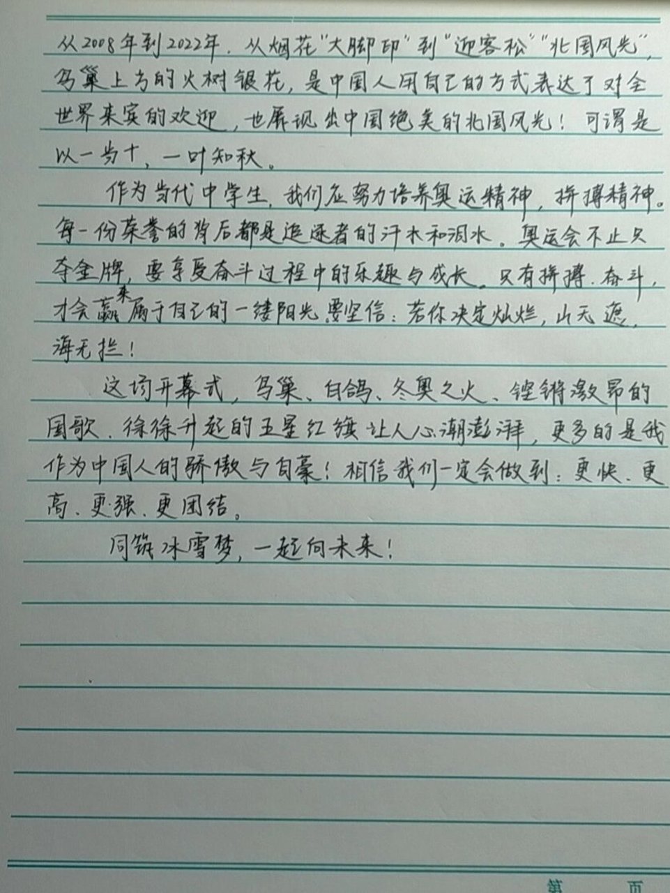 开幕式冬奥会观后感图片