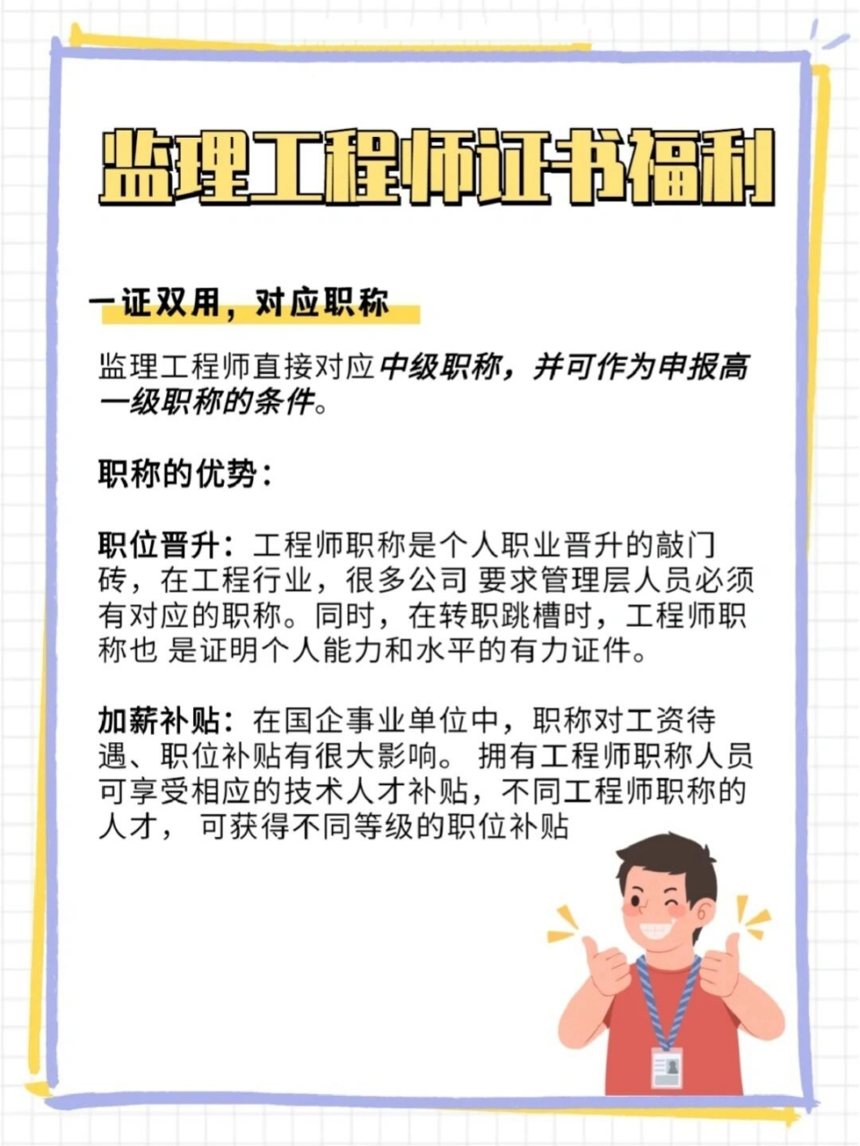 监理工程师考试课目表(监理工程师考试课目表)