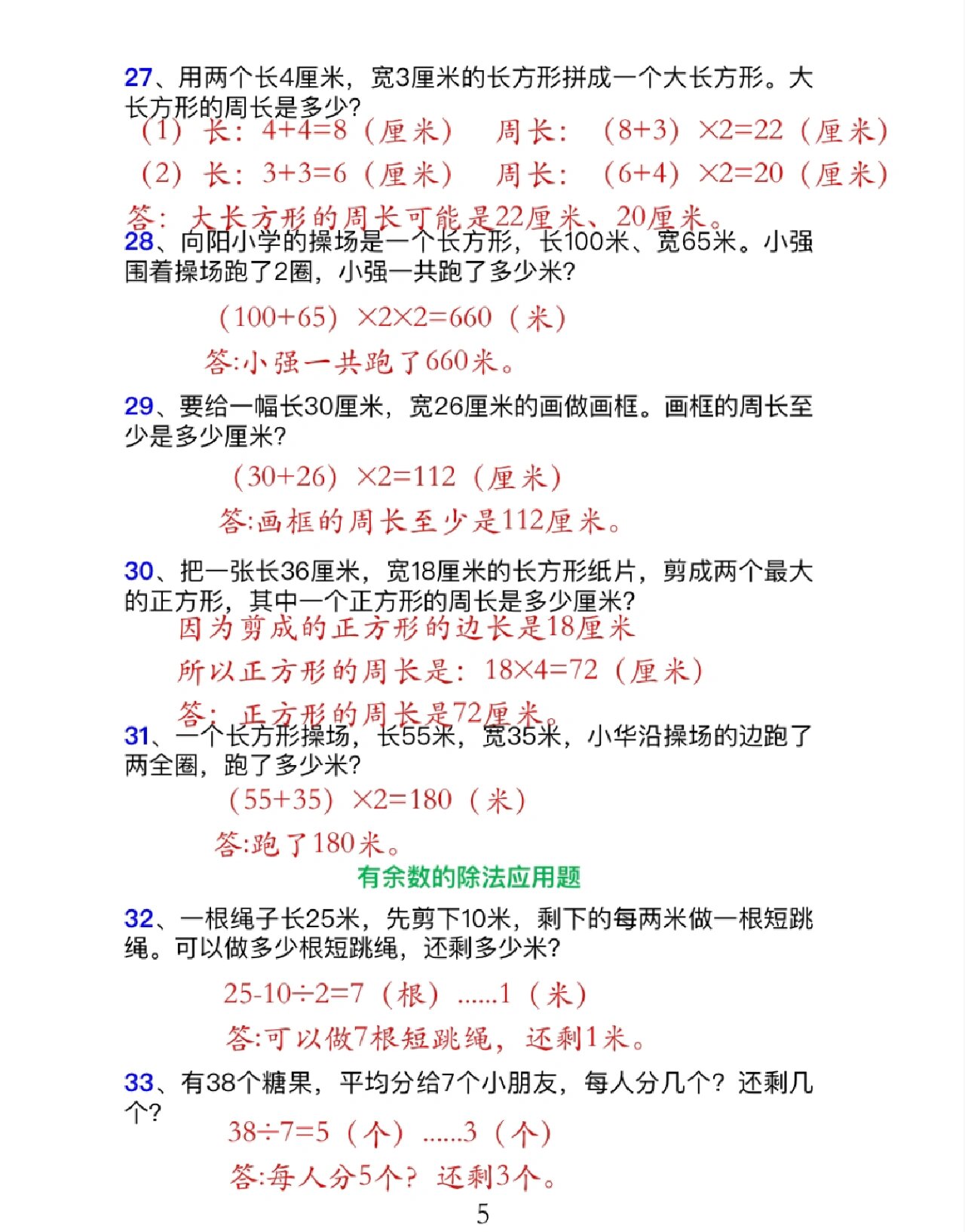 三年级数学上册七大类型应用题归类训练题