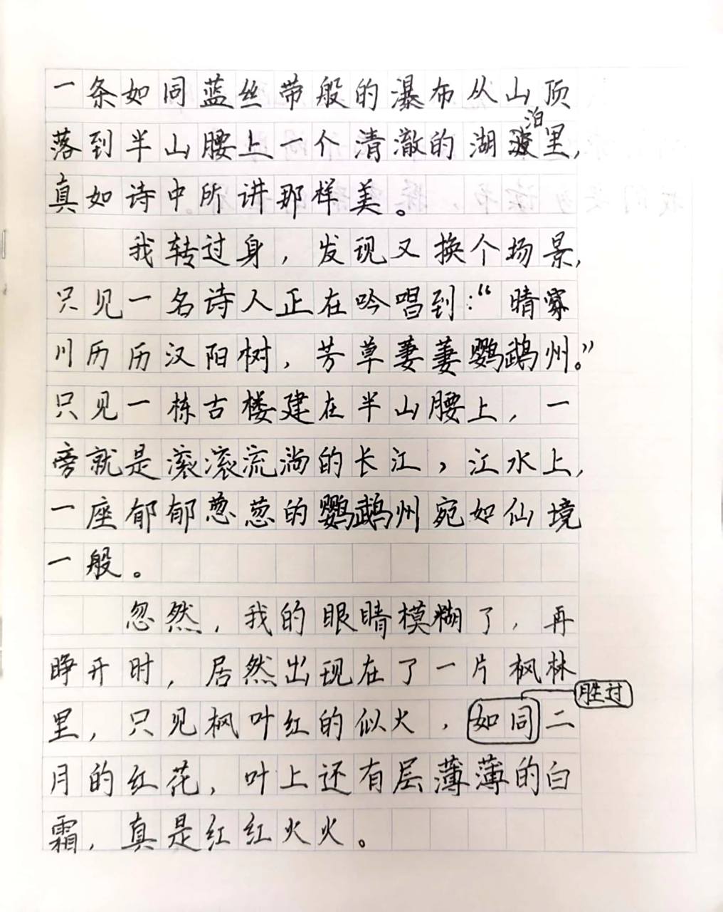 三下第五单元习作想象作文 《我有一本魔法书》