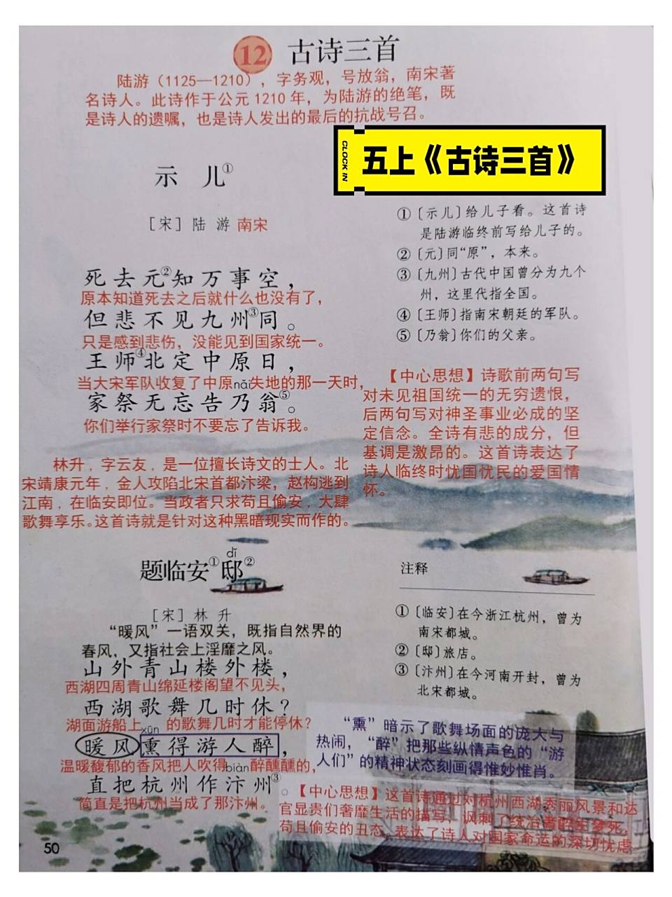 《古诗三首》课文笔记 部编版小学语文五年级上册课文12《古诗三首》