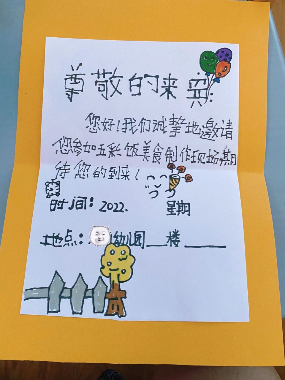 幼儿园邀请函制作 幼儿自制邀请函