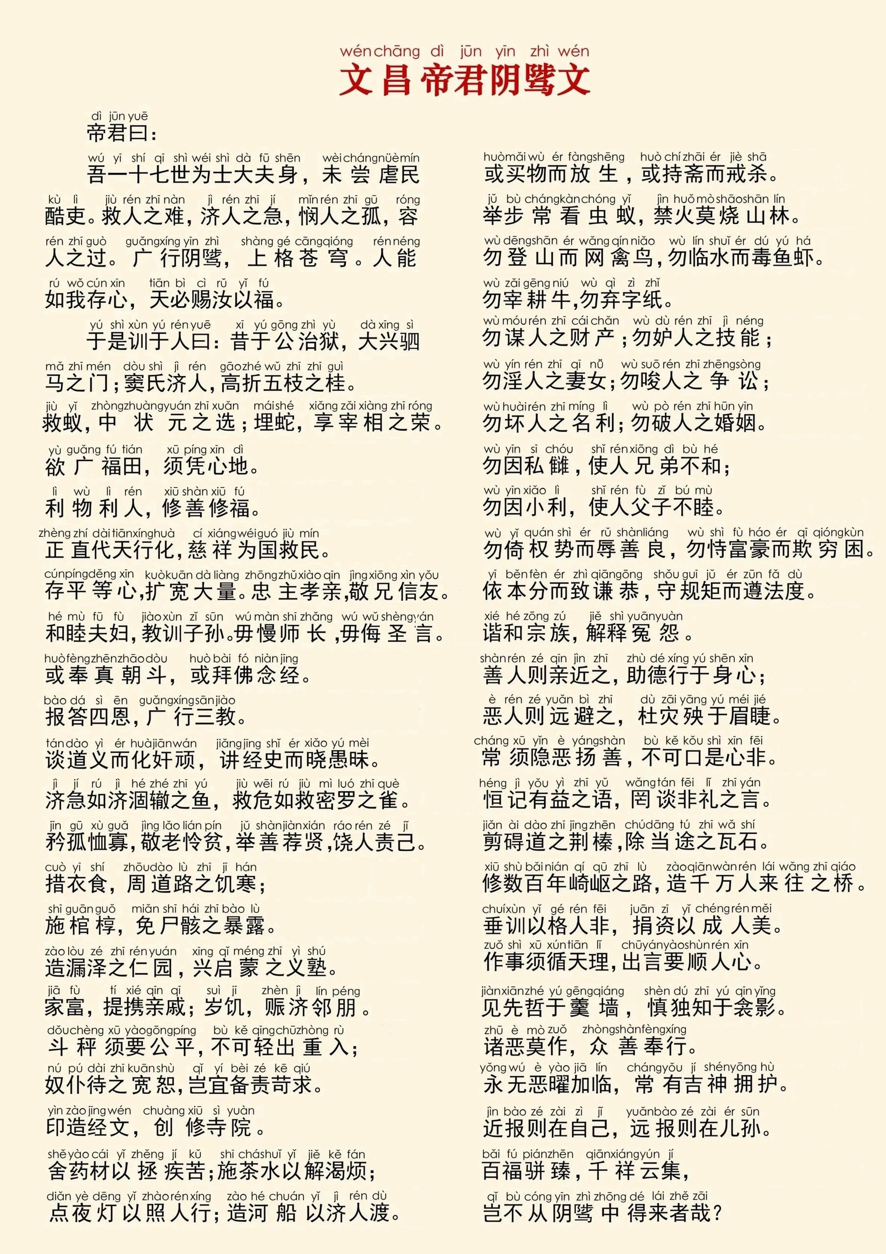 文昌帝君阴鸷文