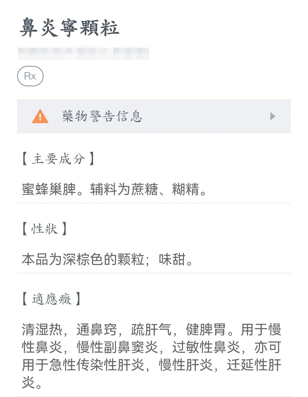 鼻炎宁颗粒价格图片