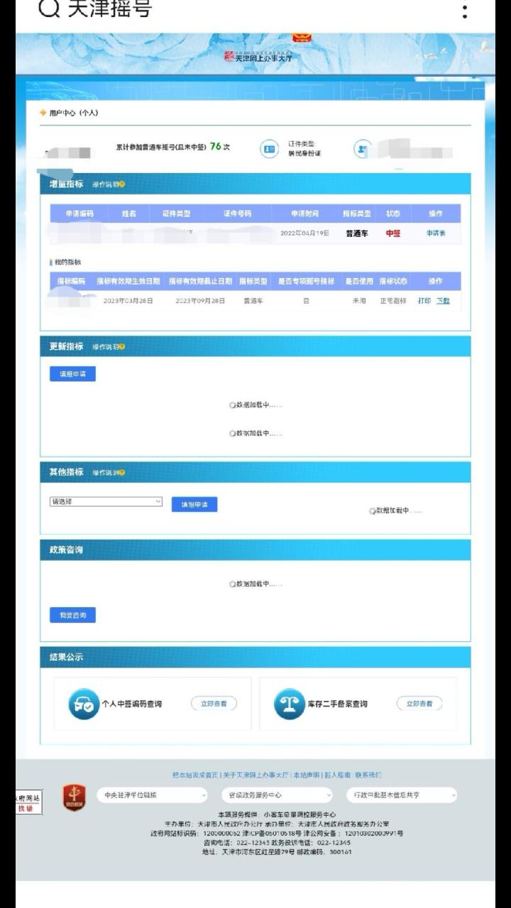 天津摇号 天津摇号中签 天津汽车摇号中签 天津小客车指标 天津小客车