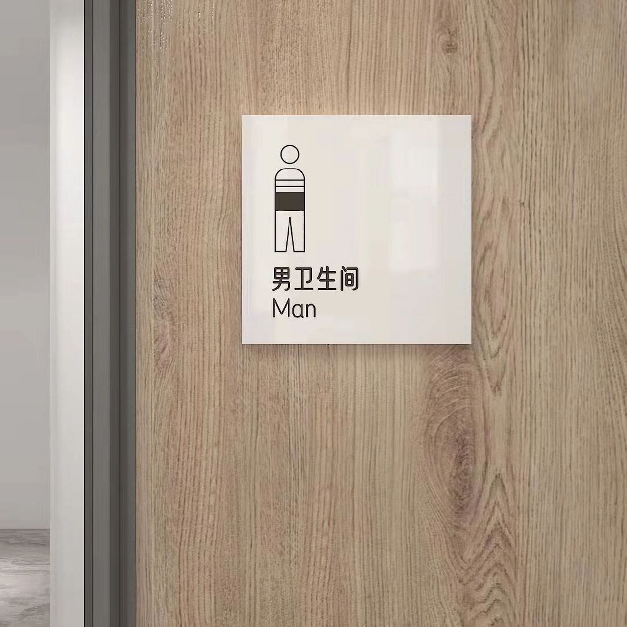 原来卫生间指示牌也可以这么好看 简约即是美👀 看多了各种花样的