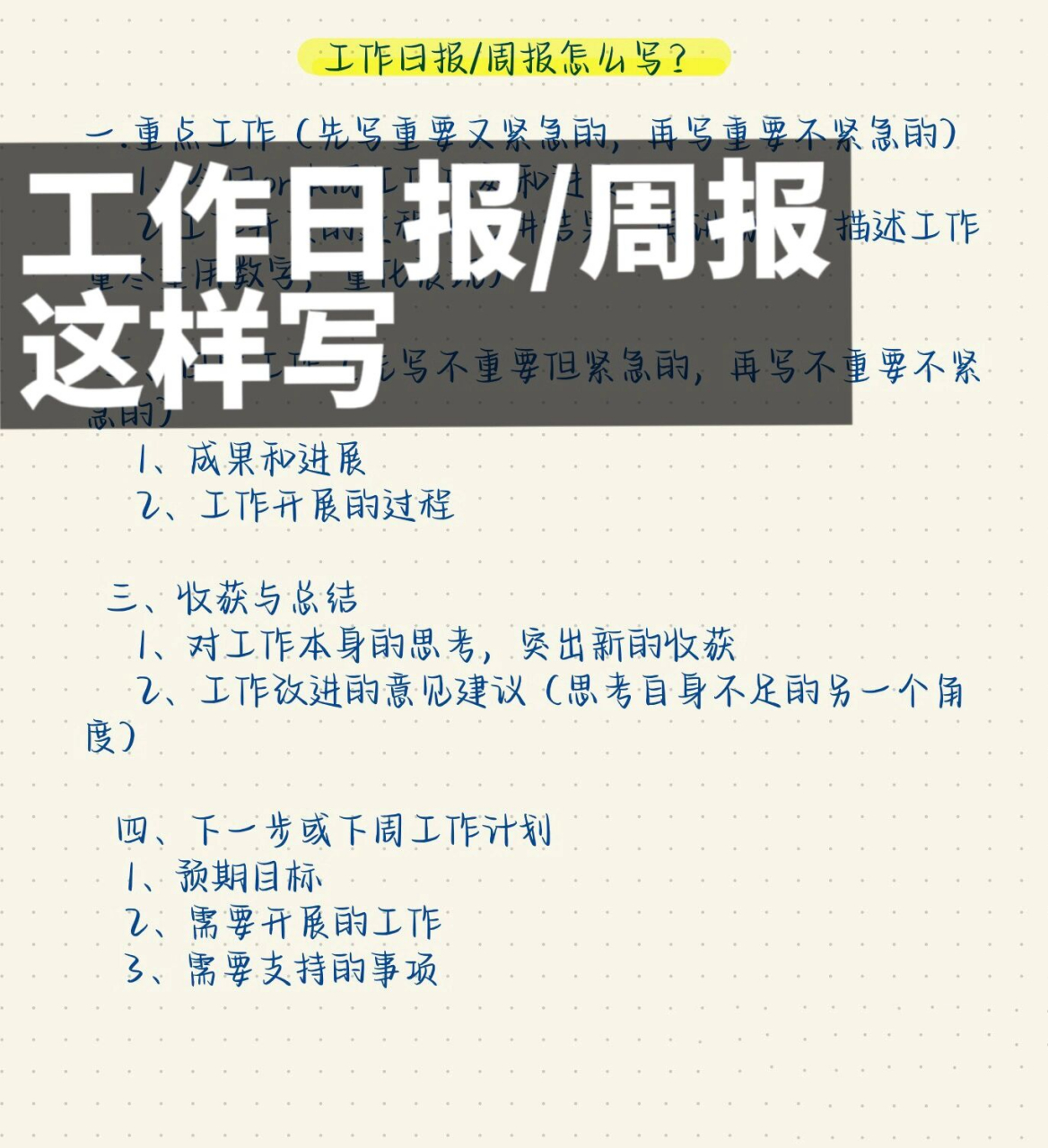 周报写什么(周报格式要写什么)