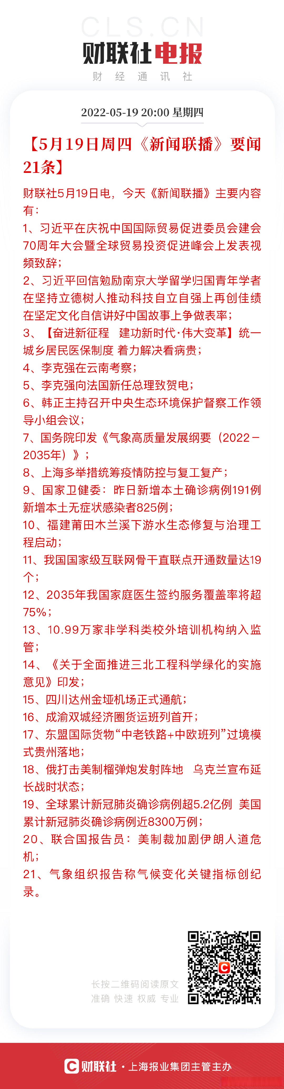 新闻联播2021年5月28日回放(新闻联播2021年5月28日文字版)