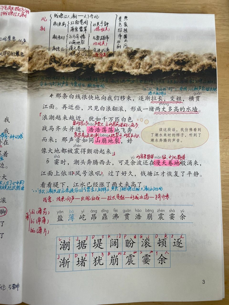 部编版四年级上册第一课《观潮》 课堂笔记