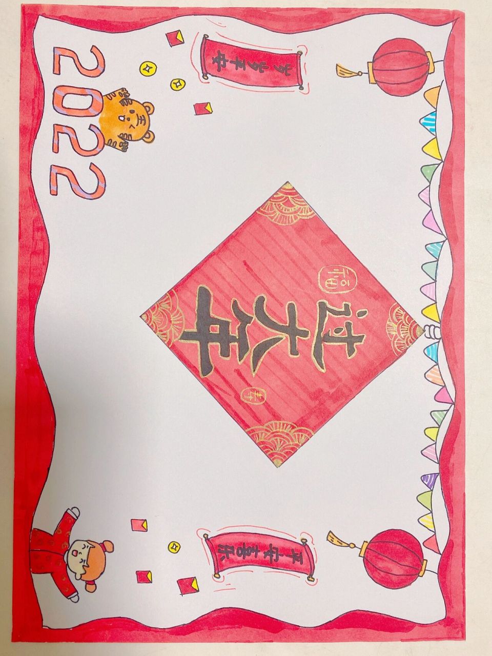 2022虎年春节手抄报 过大年 主题画 给大家拜个早年,祝大家新年快乐!