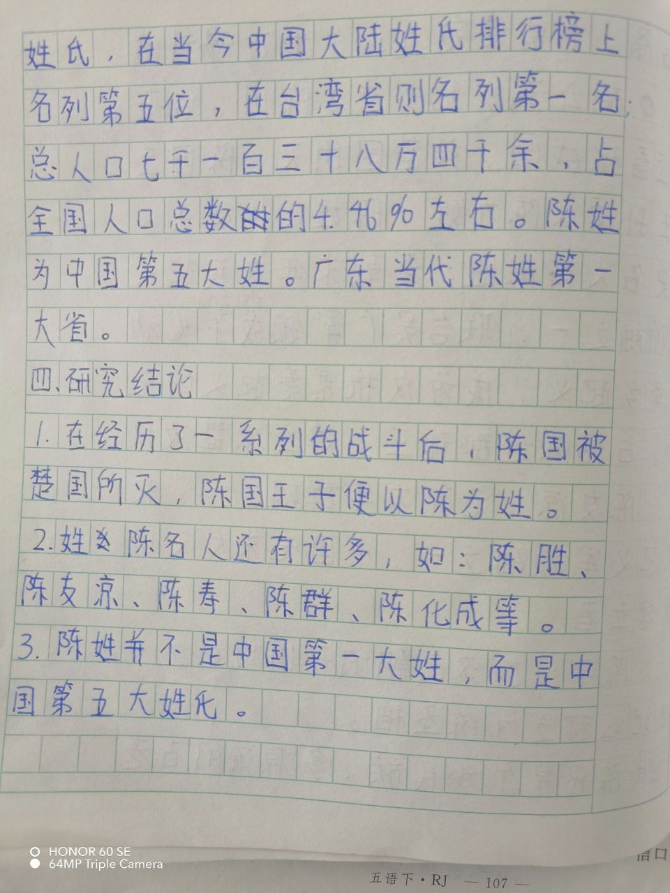 陈姓研究手抄报图片