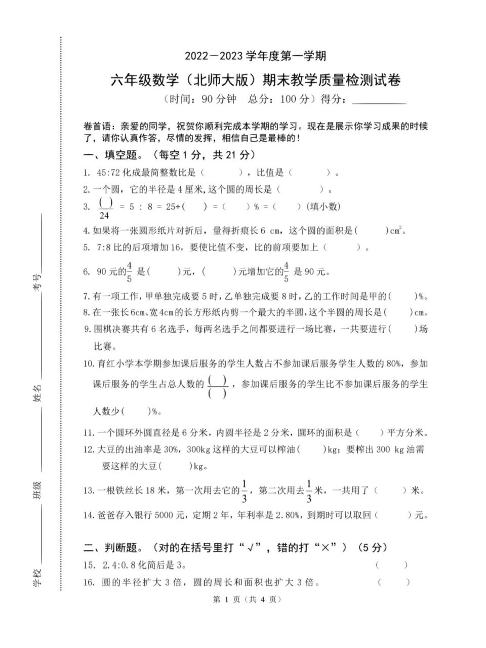 2022-2023上册数学期末试卷 六年级新鲜出炉
