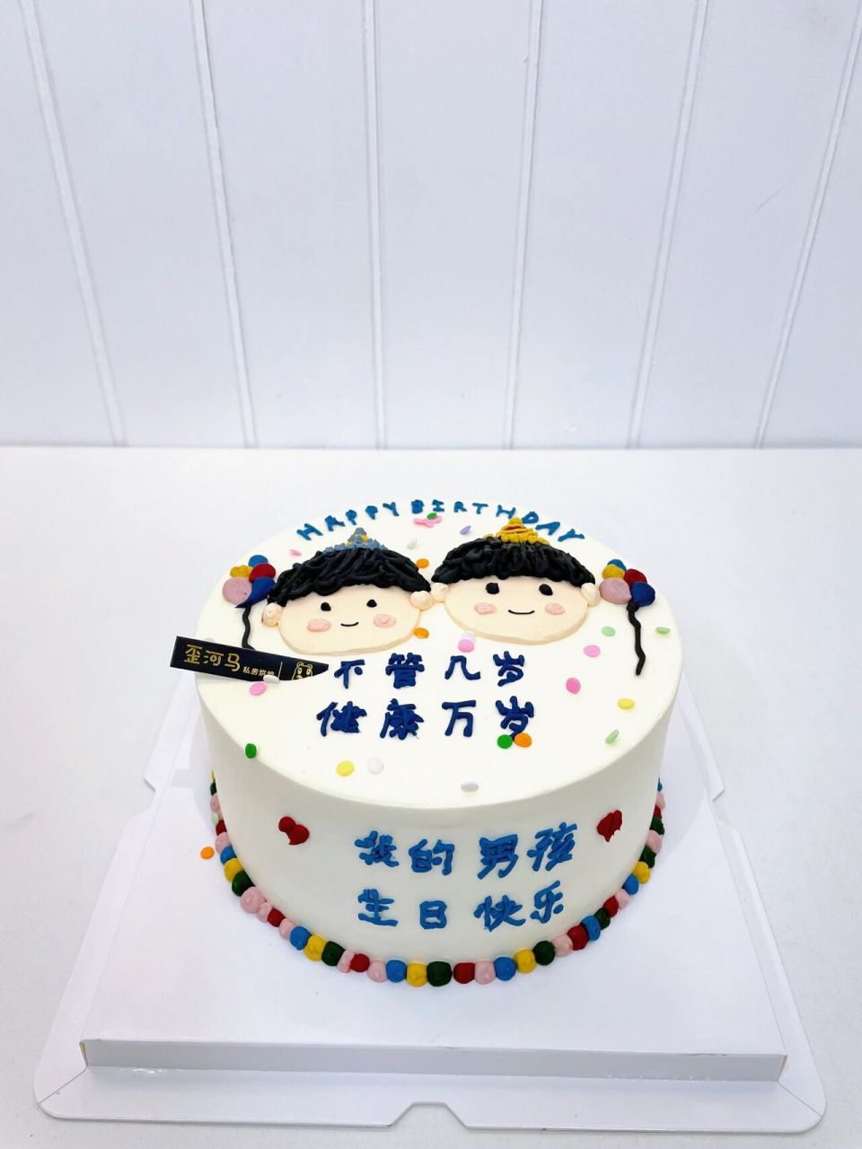 手绘兄弟俩生日蛋糕 男孩生日蛋糕 头像定制