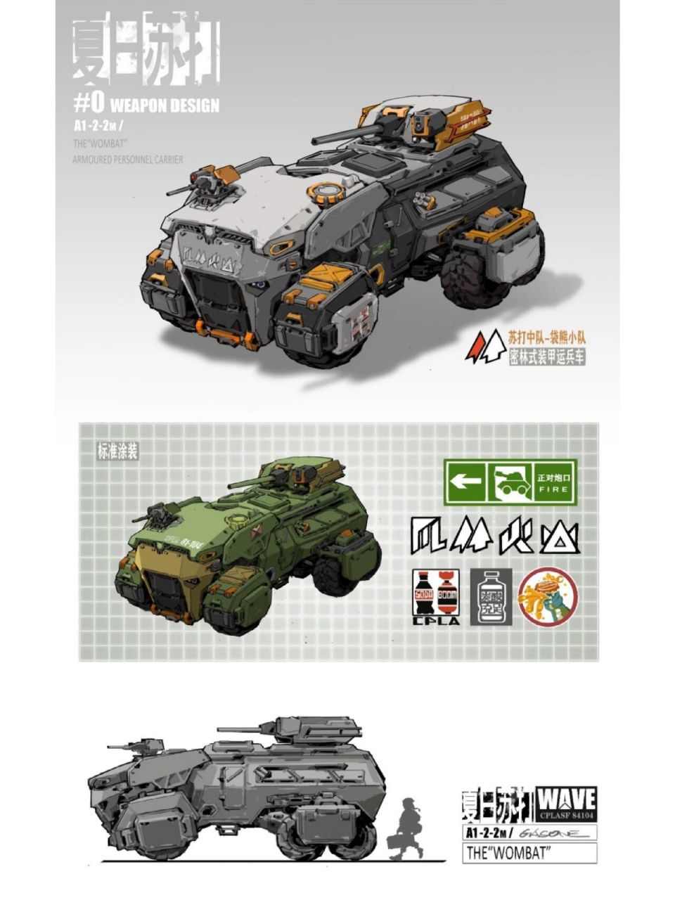 【手绘分享】科幻机甲|概念科幻星际战车