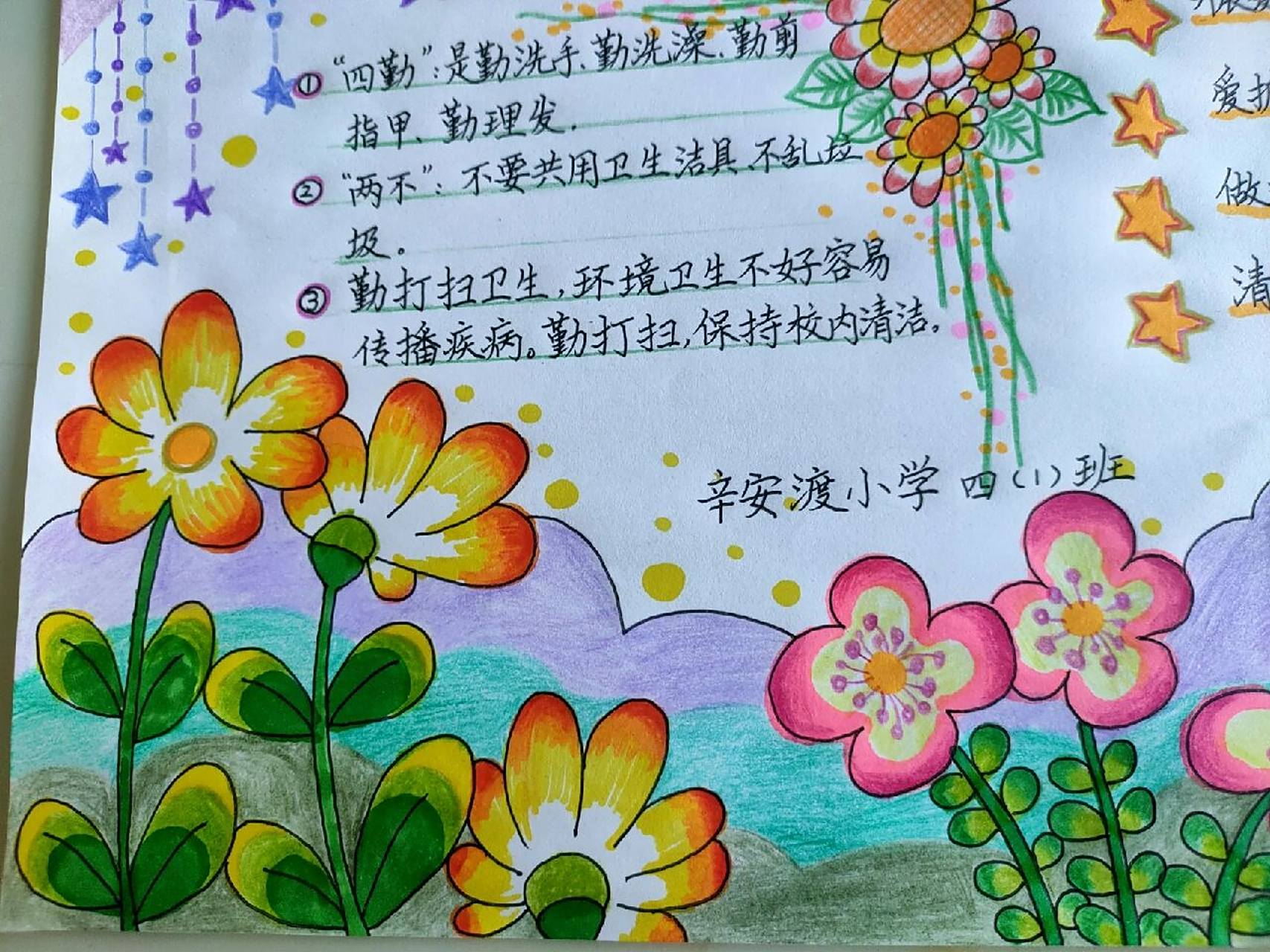 爱国卫生手抄报