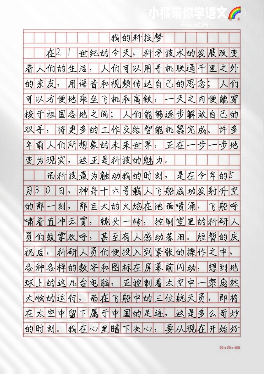 征文比赛篇99"我的科技梦"主题 人类科技发展进入新时代,没有做不到