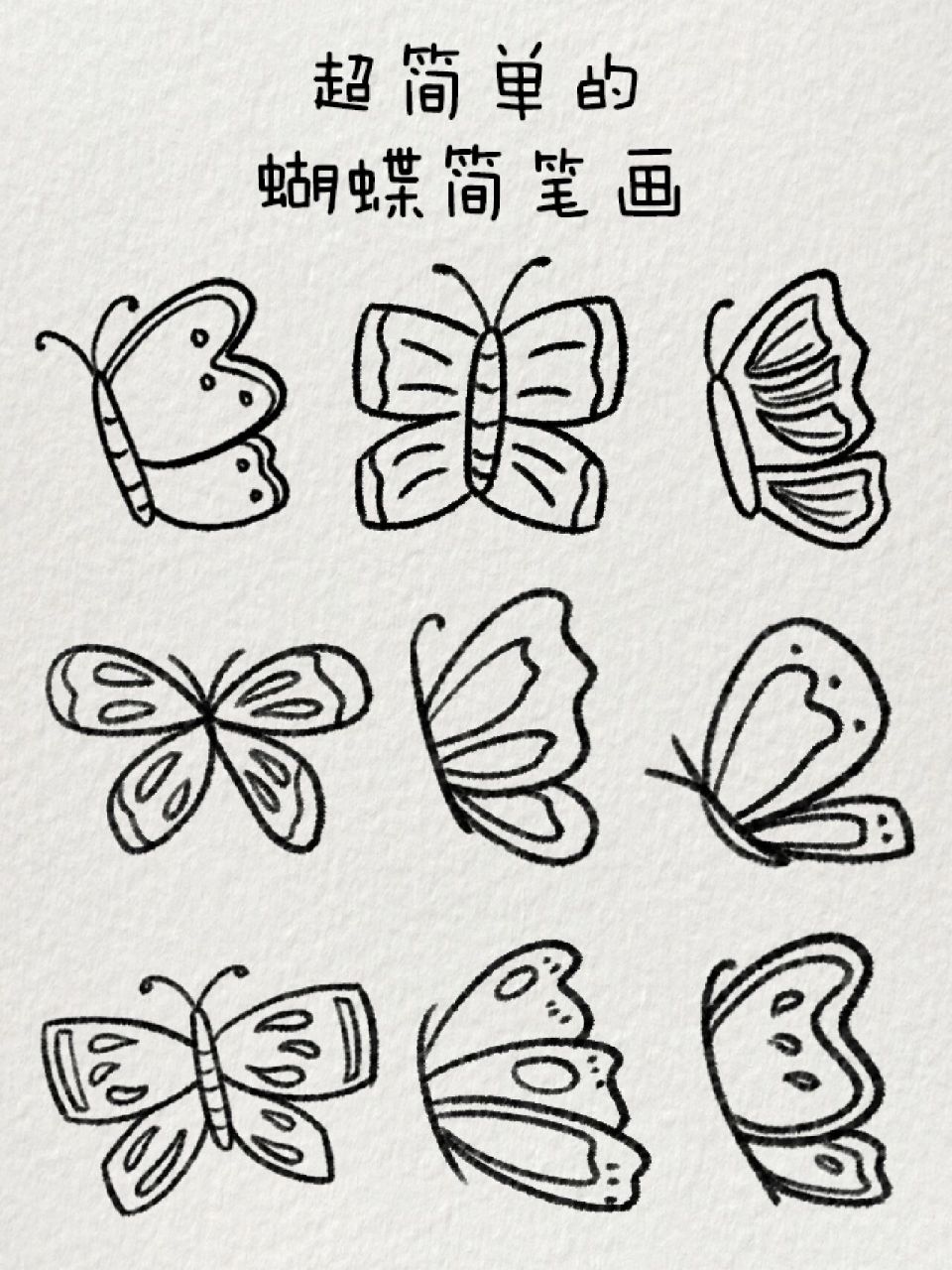 蛱蝶的简笔画怎么画图片