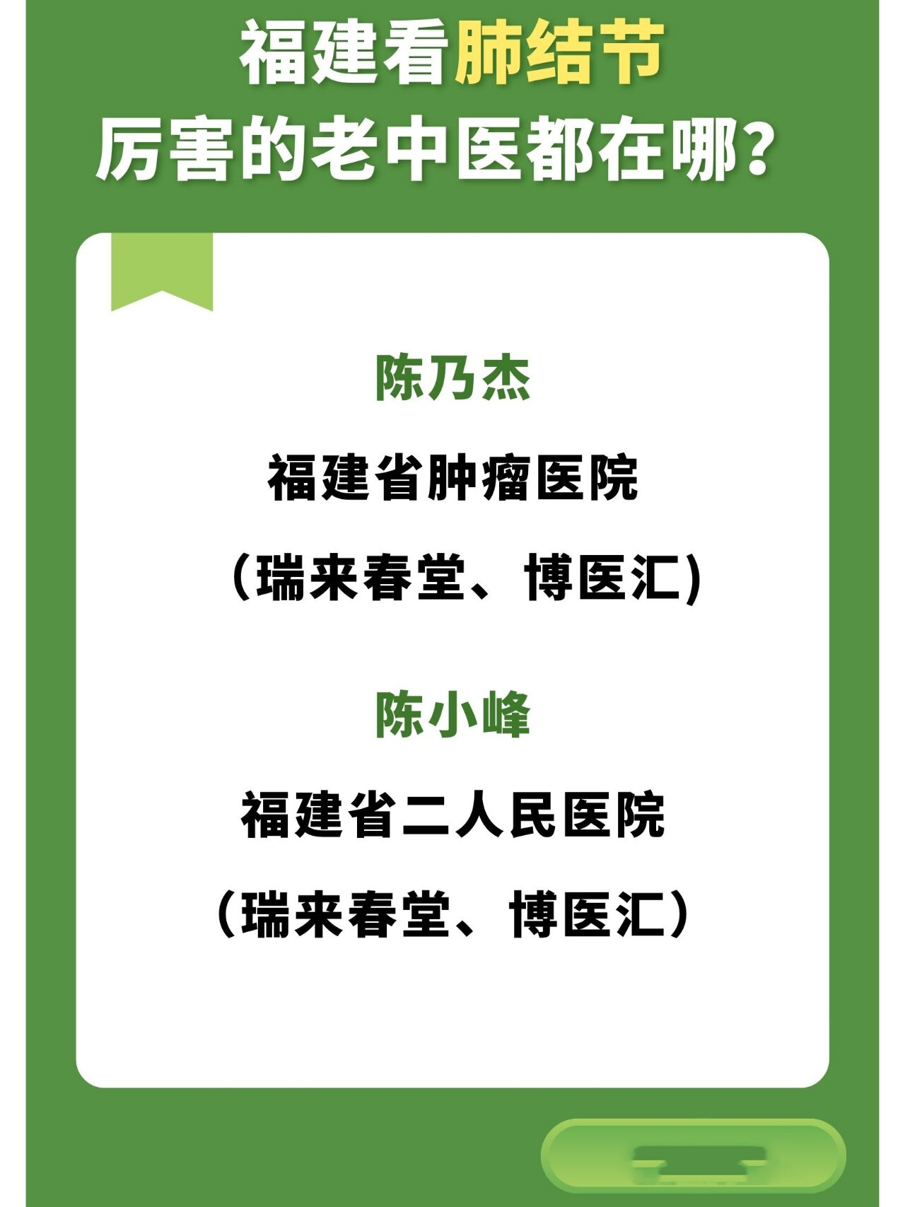 这不,整理了一份看肺结节超级靠谱的中医名单,有需要的伙伴