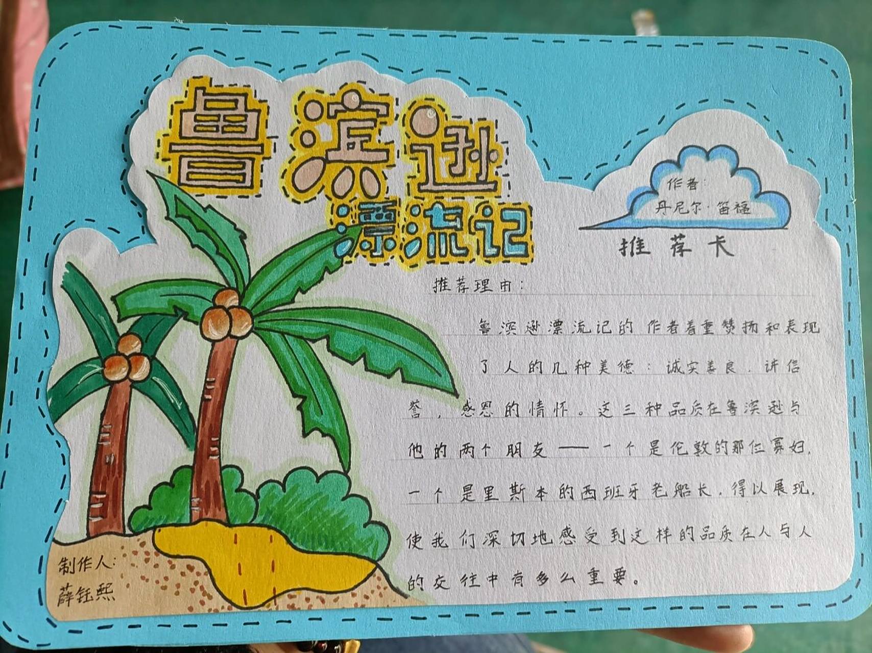自制好书推荐卡  鲁滨逊漂流记